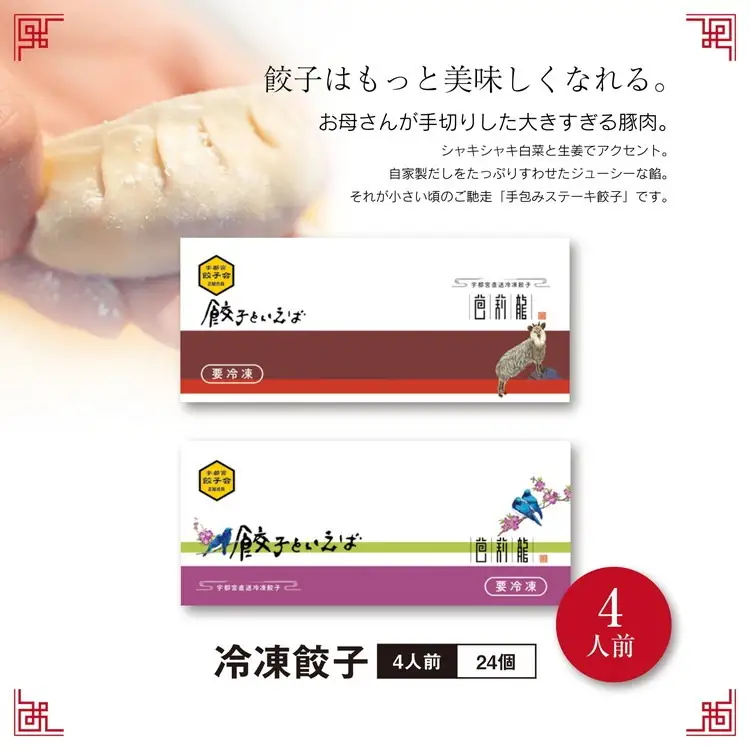 芭莉龍の冷凍餃子【4人前】 ※着日指定不可