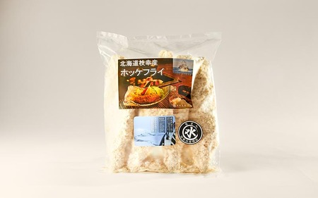 北海道 枝幸町 岩谷さん家の船の 肉厚 ホッケ フライ (1kg) 【 加工食品 白身フライ おかず 惣菜 お弁当 時短 揚げ物 夕飯 魚料理 北海道 オホーツク 枝幸 】