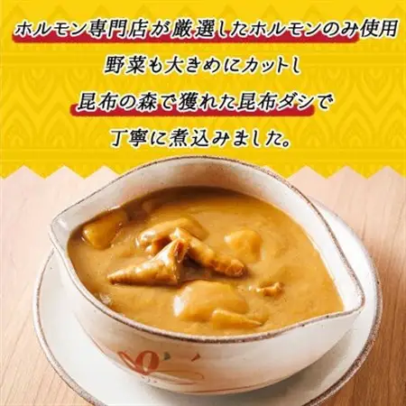 【毎月定期便】優しい味わいのホルモンカレー 200g×4個 レトルトカレー 常温 保存食　全6回_ホルモン 野菜 昆布 だし ダシ レトルト カレー レトルトカレー おもいやり 一人暮らし セット おかず レンジ レンジ調理 レンジでチンするだけ 食品 常温 備蓄 常備 保存食 避難食 防災食 森谷食品 ご当地グルメ 北海道 釧路町 釧路超 特産品 _【4009876】