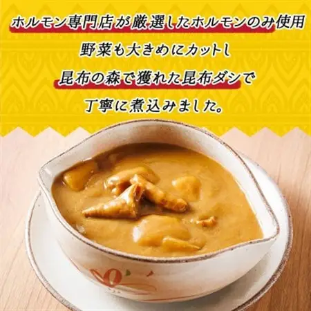 【毎月定期便】優しい味わいのホルモンカレー 200g×4個 レトルトカレー 常温 保存食　全4回_ホルモン 野菜 昆布 だし ダシ レトルト カレー レトルトカレー おもいやり 一人暮らし セット おかず レンジ レンジ調理 レンジでチンするだけ 食品 常温 備蓄 常備 保存食 避難食 防災食 森谷食品 ご当地グルメ 北海道 釧路町 釧路超 特産品 _【4009875】