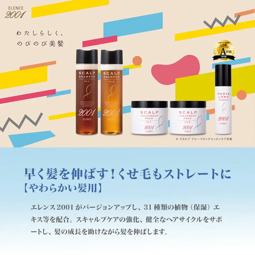のびのび美髪「エレンス2001スカルプシリーズEX-2【やわらかい髪用】」シャンプー トリートメント エッセンス 3点セット　健やかな頭皮へ　【12203-0172】