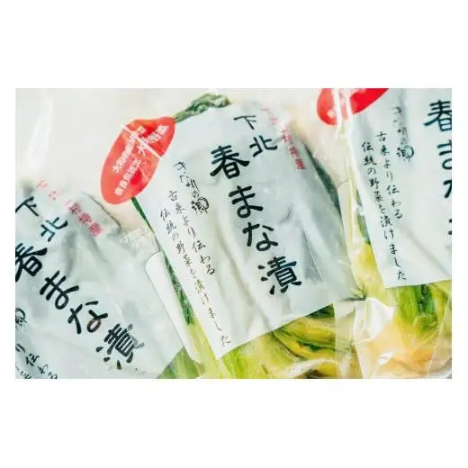 【大和伝統野菜】下北春まな漬け3袋　下北山村でしか採れない葉物野菜の漬物です