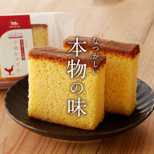 小牧かすてら（個包装） [092N02]