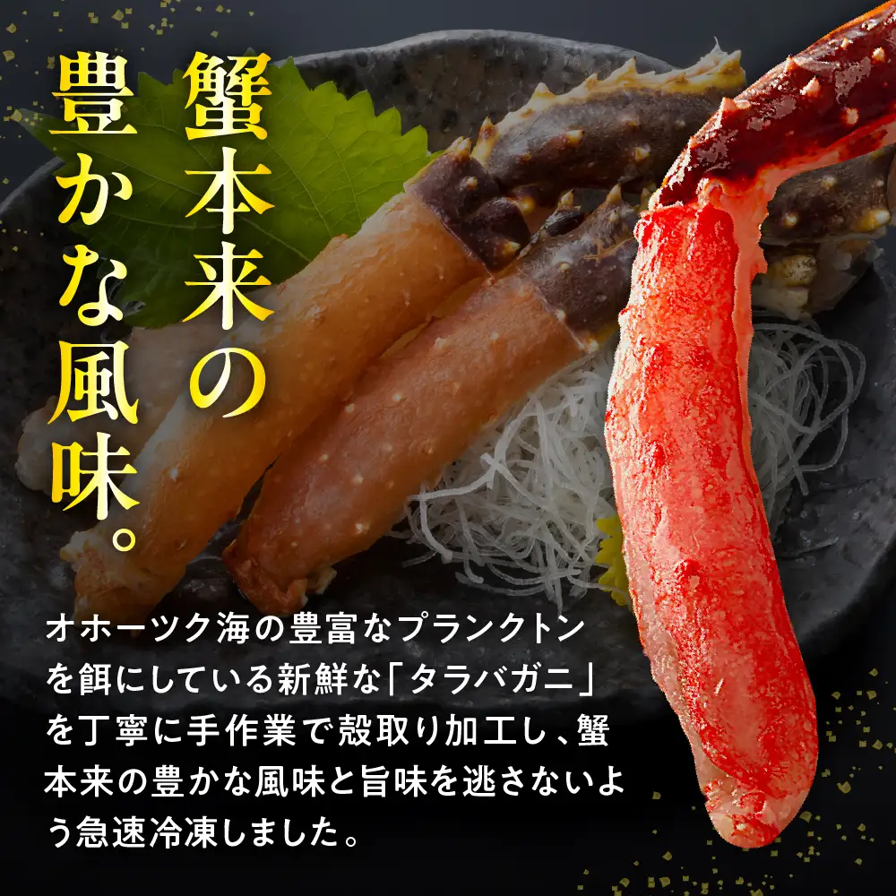たらばがにしゃぶしゃぶセット 500g　たれ付 