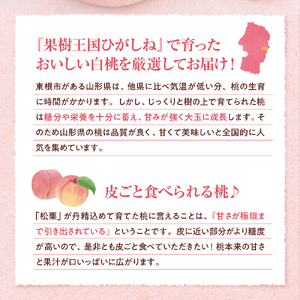 【2026年産】白桃 品種おまかせ 秀品2kg(やわらかめ) 松栗提供 山形県 東根市 hi062-057　（山形県 東根市 東北 果物 フルーツ くだもの もも 桃 白桃 ピーチ 品種おまかせ 箱入り 期間限定 冷蔵配送 先行受付 令和8年産 取り寄せ グルメ ご当地 特産直送 送料無料 ふるさと納税）