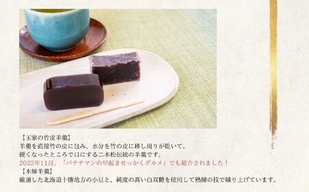 羊羹 玉家の竹皮羊羹と本煉羊羹 2本入  羊羹 和菓子【株式会社玉家玉振堂】