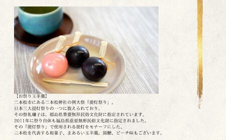 羊羹 お祭り玉羊羹 羊羹 和菓子【株式会社玉家玉振堂】