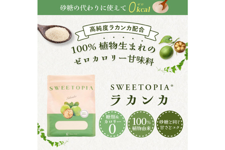 調味料 スイートピア ラカンカ 甘味料 800g×3袋 [20743518]