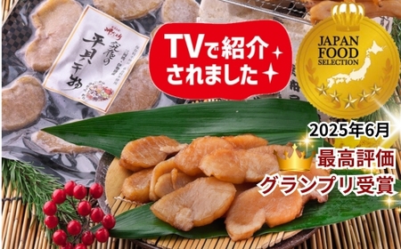 先行予約3月~ 天然 平貝 干物 5袋セット 冷凍 岬だより 天日干し ひもの タイラギ 貝 人気 おすすめ 愛知県 南知多町