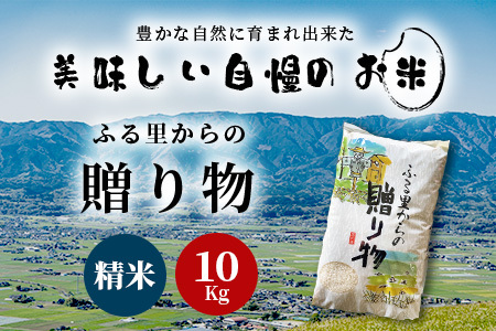 令和7年産 精米 「ふる里からの贈り物」10kg 熊本産 ひのひかり ヒノヒカリ ブレンド米 036-0178