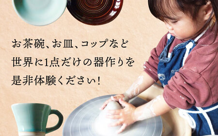 美濃焼 陶芸体験 親子ペアセット【はまぐり窯】[MGG005]