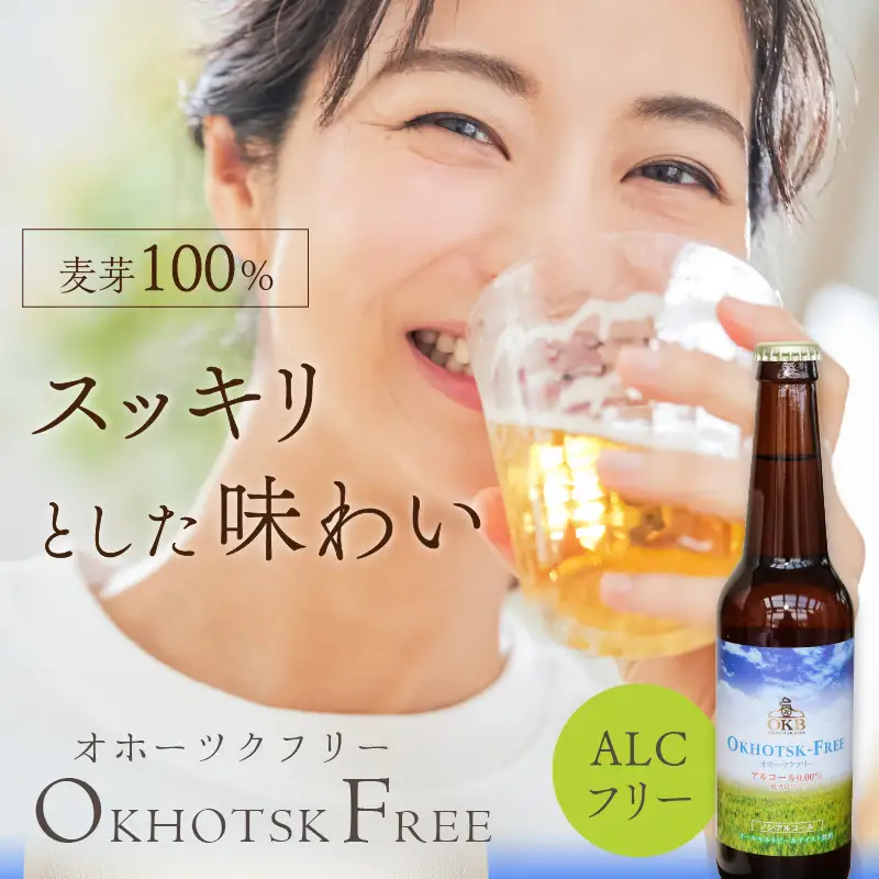 【3ヶ月定期便】【 ノンアルコールビール 】 オホーツクフリー 6本セット ( ノンアル 炭酸 飲料 炭酸飲料 麦芽 麦芽100％ )【999-0245】