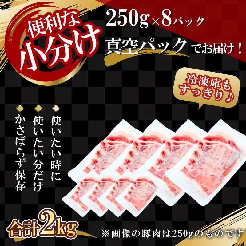 【農場直送】真空パック　北海道産　北島ワインポーク　焼肉用肩ロース 2kg 【小分け】【余市のブランド豚肉】　ワインで育てた豚　余市産豚肉　北海道産豚肉　国産豚肉　小分け豚肉　安心安全豚肉 北島豚 _Y067-0113