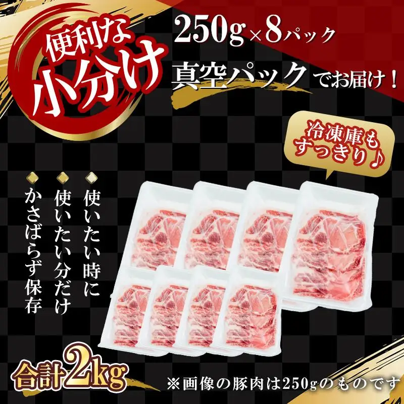 【農場直送】真空パック　北海道産　北島ワインポーク　ローススライス 2kg 【小分け】【余市のブランド豚肉】　ワインで育てた豚　余市産豚肉　北海道産豚肉　国産豚肉　小分け豚肉　安心安全豚肉 北島豚 _Y067-0115