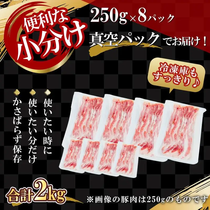 【農場直送】真空パック　北海道産　北島ワインポーク　焼肉用バラ 2kg【小分け】【余市のブランド豚肉】　ワインで育てた豚　余市産豚肉　北海道産豚肉　国産豚肉　小分け豚肉　安心安全豚肉 北島豚 _Y067-0117