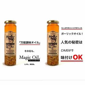 Magic OiL（ガーリックシュリンプオイル）_01609