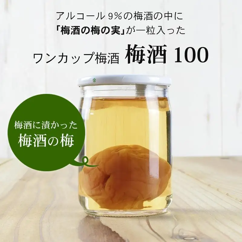 ワンカップ 梅酒100ml（梅酒90ml、梅実10ml） ×24本