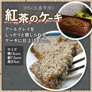 白ボックス入り　紅茶ケーキのセット 洋菓子 アールグレイ お菓子 自家製ティージャム 手作り マヴィオリジナル フレーバー紅茶ティーバッグ  ギフト 贈答 プレゼント バレンタイン チョコ以外 ホワイトデー お返し [h263]