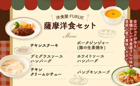 【 5営業日以内に発送 】薩摩 洋食 セット K256-001 肉 鶏肉 惣菜 総菜 冷凍 ハンバーグ スピード配送 最短 すぐ届く お急ぎ