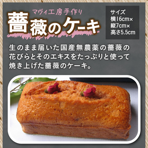 ROSE(ローズ）ギフト（薔薇のケーキと薔薇のジャム、紅茶のセット） 洋菓子 お菓子 自家製 ティージャム フレーバーティー マスカット ばら ギフト 贈答 プレゼント 手作り バレンタイン チョコ以外 ホワイトデー お返し [h263]