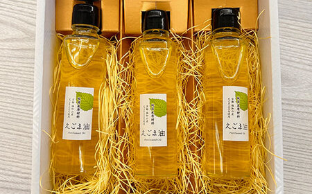 京都・福知山産えごま使用 えごま油 (140ml×3本セット) ふるさと納税 福知山市 えごま油 荏胡麻油 鉄分 αリノレン酸 ごま ゴマ 健康 美容 ギフト 【fc-DN002】【一般社団法人福知山地域振興社】