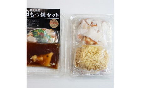 「猪天」特製もつ鍋　2人前×2セット もつ鍋