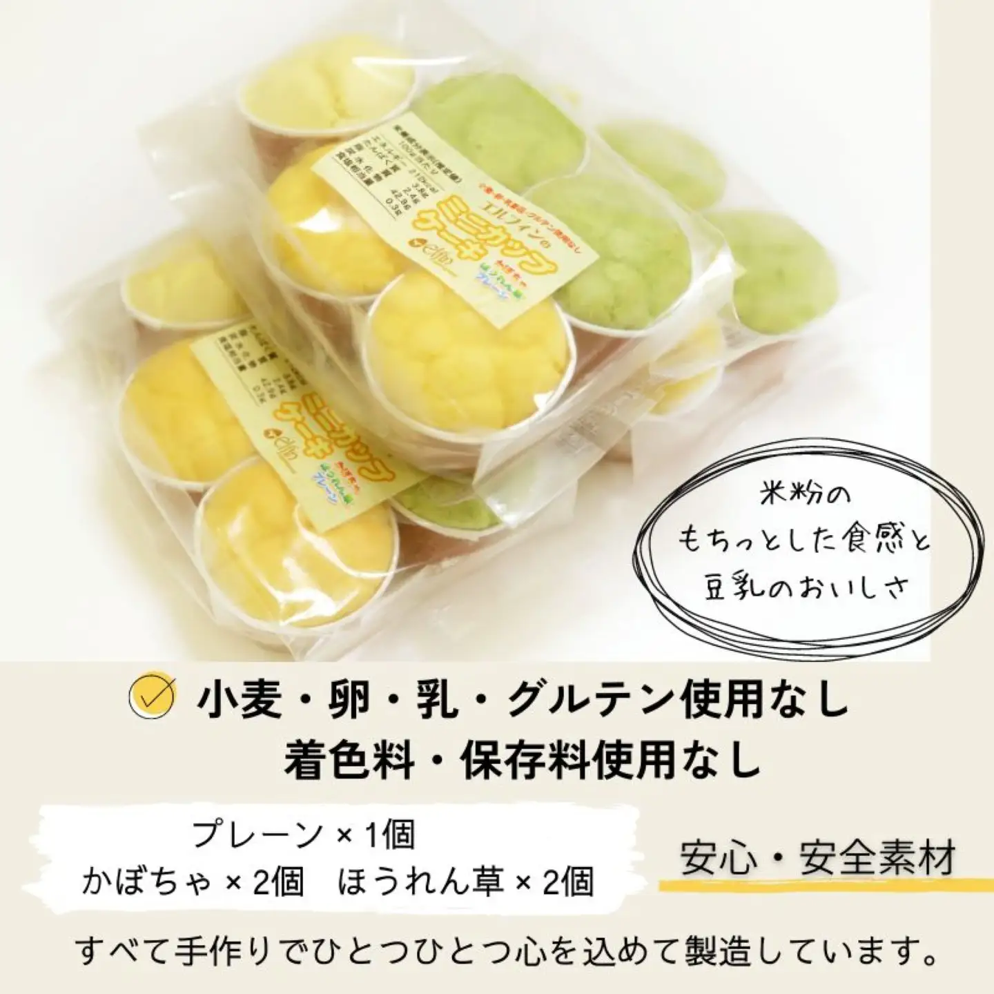 お米100％でつくった　野菜入りミニカップケーキセット