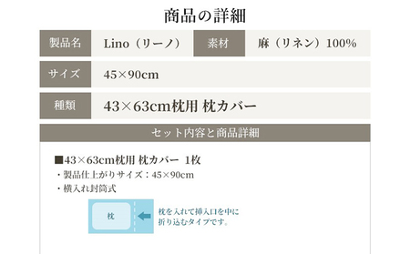 麻100% 枕カバー 43×63cm枕用 ホワイト 「リーノ」 寝具 上質 リネン 国内縫製 丈夫 高品質 国際規格 エコテックス 認証 安心 安眠 睡眠 