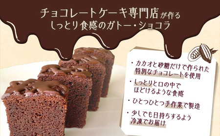 【 洋菓子 】 ガトー ・ ショコラ K119-003 冷凍