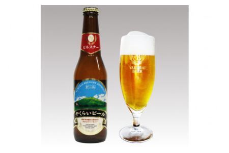 ＜本場ドイツ仕込み＞やくらいクラフトビール「黄金色ラガービール」ピルスナー(330ml×6本入) [加美町振興公社 宮城県 加美町 44581319] 44581319