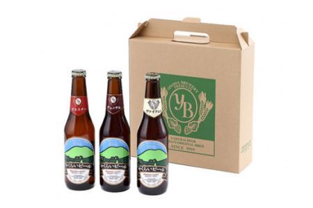 【本場ドイツ仕込み】やくらいビール 3本入りセット（330ml×3種） [加美町振興公社 宮城県 加美町 44581324]ビール 地ビール クラフトビール お酒 アルコール セット 飲み比べ 44581324