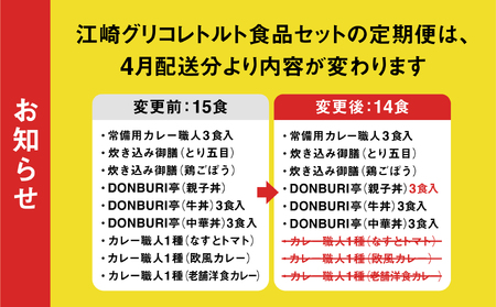 レトルト詰め合わせセット定期3回 レトルト