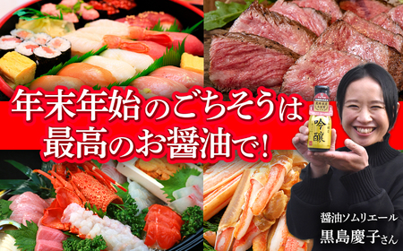 今野醸造自慢のしょうゆ 吟醸醤油200ml×3本 濃口しょうゆ