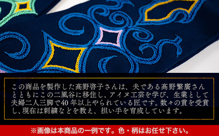 【伝統の技が光る！】 美しい刺繍が入ったアイヌ伝統の鉢巻き～マタンプシ～  BRTA004