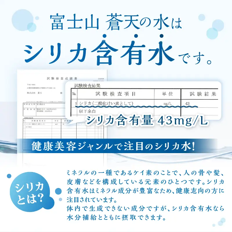 【最短7日発送！】 ラベルレス 富士山蒼天の水 2L×6本（1ケース） 天然水 ミネラルウォーター ペットボトル 2000ml シリカ 富士山 ※離島不可