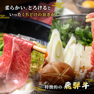 飛騨牛もも肉　スライス　400ｇ入り 牛肉 お肉 国産 黒毛和種 柔らかい とろける ジューシー 霜降り 細かいサシ 食材 食卓 グルメ 