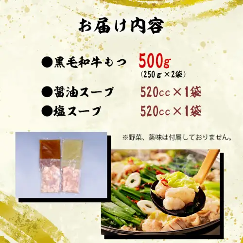 黒毛和牛 もつ鍋 セット 牛もつ 500g（ 2～3人前 × 2回分 ）和牛 鍋 ふるさと納税 7000円 お手軽 [AU089ya]