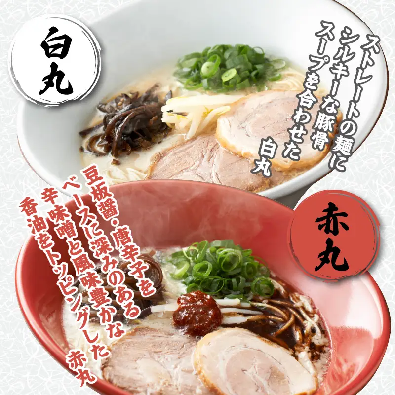 ネコポスでお届け！「一風堂」とんこつラーメン白丸・赤丸(各1食入)2袋【Z5-023】