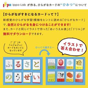ひらがながすきになるカード