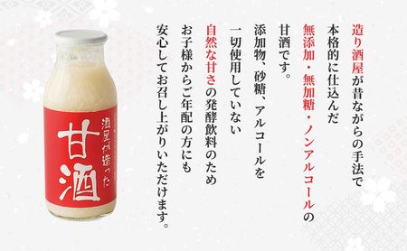酒屋が造った 甘酒 180ml 12本入り ノンアルコール 米 米麹 無添加 無加糖 飲む点滴 あまざけ 岡山県 里庄町 送料無料 加工食品 