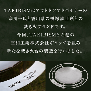 焚火台 TAKIBISM JIKABI M ISHINOMAKI タキビズム ジカビ M 焚き火台 焚火台 ソロキャン ソロ キャンプ camp キャンパー アウトドア ツーリング  タキビズム 日本製 軽量 ステンレス製 おしゃれ コンパクト 宮城県 石巻 石巻市