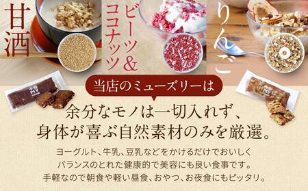 シュガーフリーミューズリー 3袋 ナチュラルセット（各220ｇ）、プロテインバー付き | 健康食 シリアル 無添加 甘酒 オートミール シリアル BS003