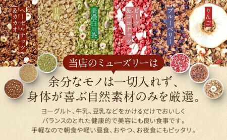 飛騨のシュガーフリーミューズリー6種類入り（各90ｇ）、ギフトボックスでお届け | 健康食 シリアル 無添加 甘酒 オートミール ドライフルーツ おいしい ヘルシー お手軽 トミィミューズリー BS004