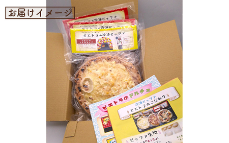 マルゲリータ×2枚　クワトロフォルマッジ×1枚セット（各直径20cm）＜カジュアルキッチンピエトラ 中標津町の小麦粉とチーズで焼き上げた、本格石窯ピッツァ＞【5600701】