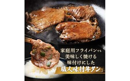 ★牛タン得トクキャンペーン！★ ＼数量限定！味付き鶏もも肉200ℊ付き／ 特製塩ダレ 牛タン 300g 厚切り 6mm 焼肉 焼き肉 BBQ キャンプ 味付き 冷凍焼肉 牛たん スライス 冷凍 牛肉 群馬県 富岡市 職人味付け F21E-120