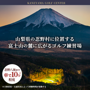 鐘山ゴルフセンター練習球券（300球券）