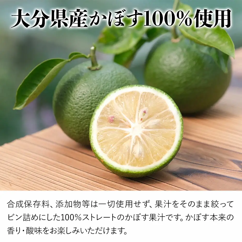 天然 かぼす 果汁 1L×1本 | かぼす 絞汁 津久見市