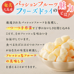 奄美大島産パッションフルーツ フリーズドライ 3缶セット A092-007