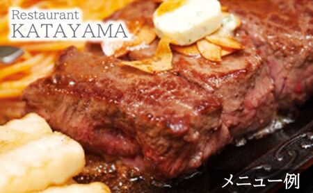 食事券 東京 レストラン カタヤマ 東向島本店で利用できる 5,000円分 お食事券 1枚 ランチ ディナー 食事 チケット ランチ券 レストラン食事券 商品券 ハンバーグ ステーキ 鉄板 鉄板焼き ギフト プレゼント 贈答 贈答品 贈り物 洋食 東京都 墨田区
