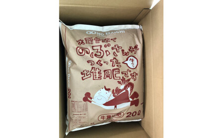 のぶさんがつくった牛フン堆肥　20L（約6㎏）×2袋